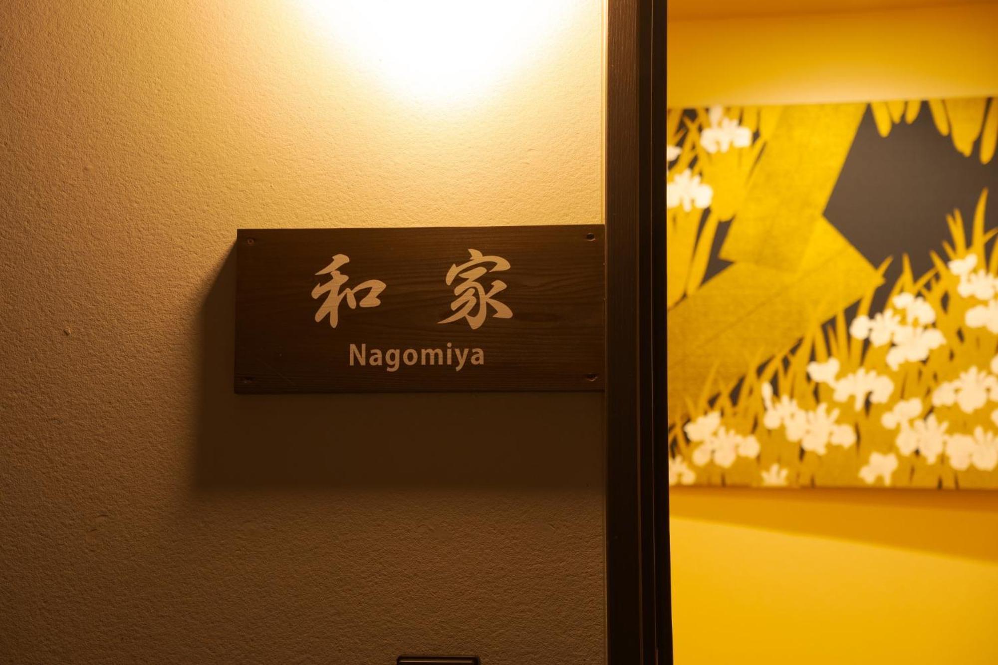 Nagomiya - Vacation Stay 87640 يوفو المظهر الخارجي الصورة